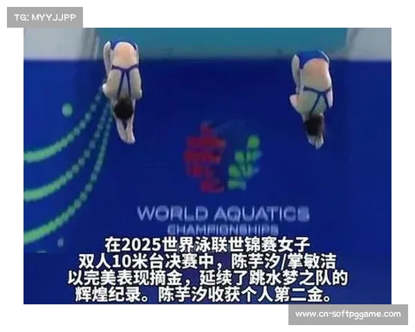 陈芋汐与掌敏洁联手女双10米台完美发挥继续领航跳水梦之队荣耀之路